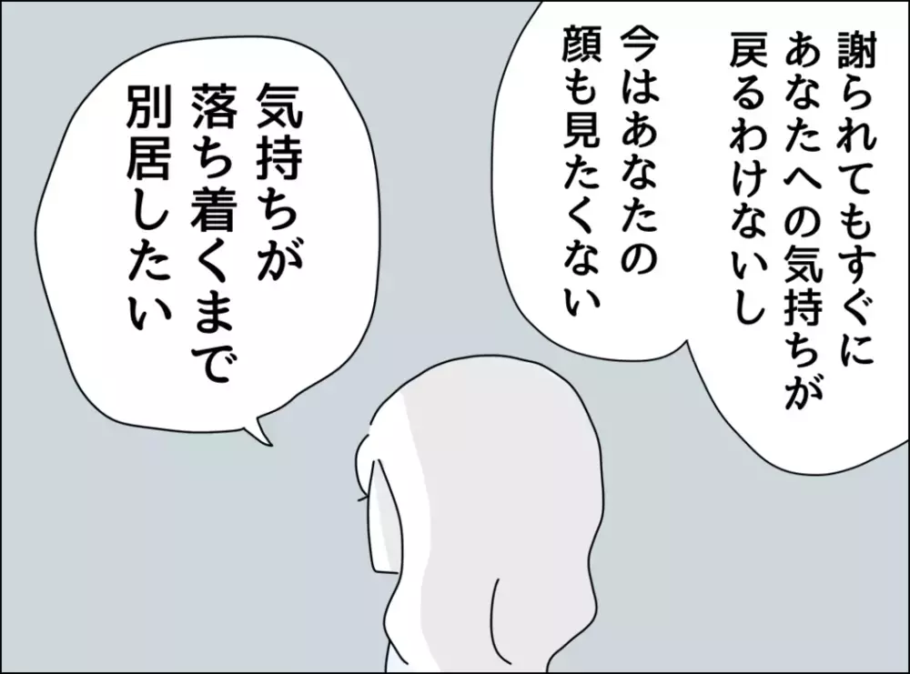 夫とは別居することになっていた!? 母の指摘に蘇る記憶【裏切り夫が毎週カレーを作る理由 Vol.15】