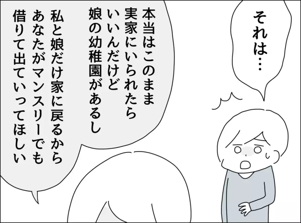 夫とは別居することになっていた!? 母の指摘に蘇る記憶【裏切り夫が毎週カレーを作る理由 Vol.15】