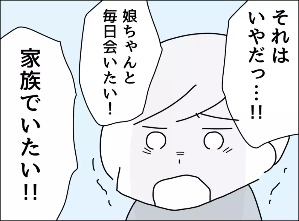 夫とは別居することになっていた!? 母の指摘に蘇る記憶【裏切り夫が毎週カレーを作る理由 Vol.15】