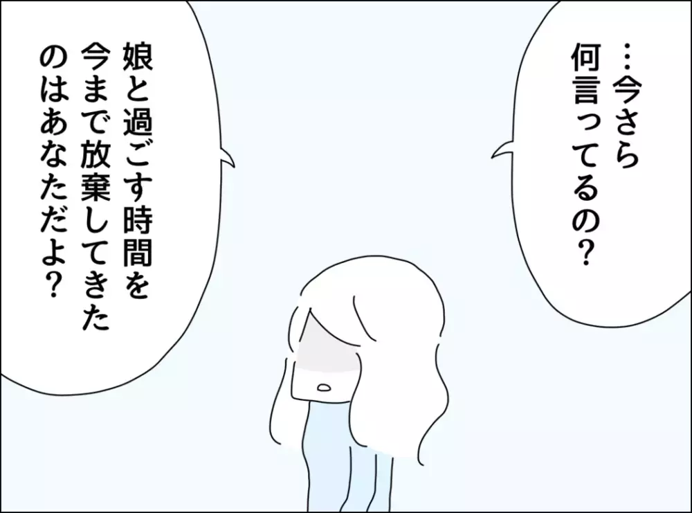 「子どもと離れたくない…」妻の離婚提案を断固拒否！ 夫の自分勝手な言い訳がヒドい【裏切り夫が毎週カレーを作る理由 Vol.16】