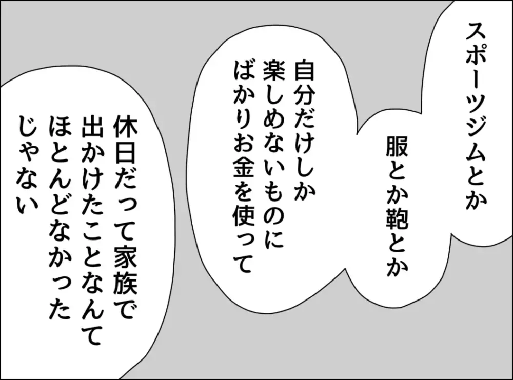 「子どもと離れたくない…」妻の離婚提案を断固拒否！ 夫の自分勝手な言い訳がヒドい【裏切り夫が毎週カレーを作る理由 Vol.16】