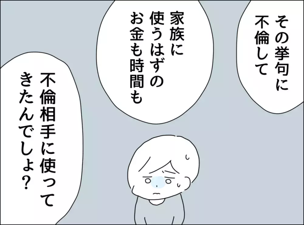 「子どもと離れたくない…」妻の離婚提案を断固拒否！ 夫の自分勝手な言い訳がヒドい【裏切り夫が毎週カレーを作る理由 Vol.16】