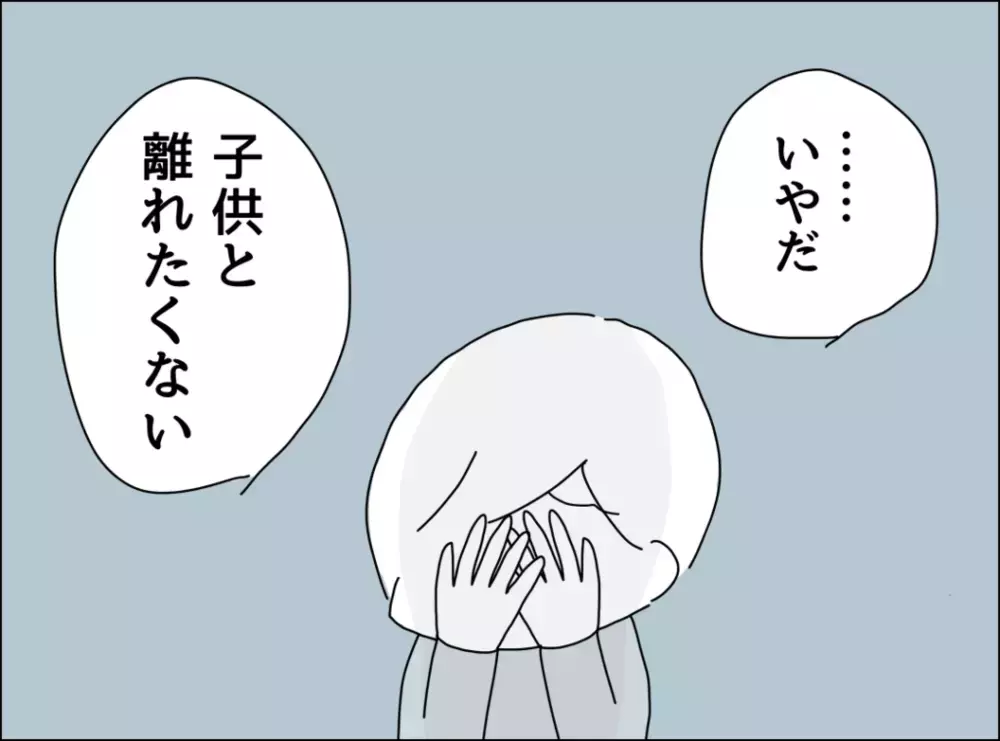 「子どもと離れたくない…」妻の離婚提案を断固拒否！ 夫の自分勝手な言い訳がヒドい【裏切り夫が毎週カレーを作る理由 Vol.16】