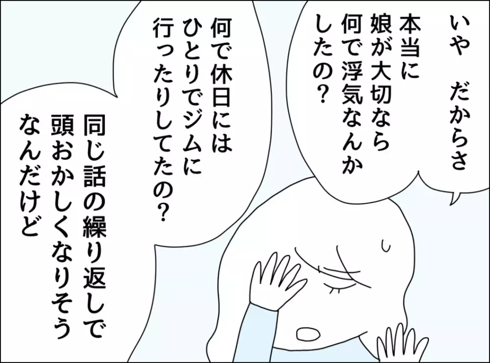 「子どもと離れたくない…」妻の離婚提案を断固拒否！ 夫の自分勝手な言い訳がヒドい【裏切り夫が毎週カレーを作る理由 Vol.16】