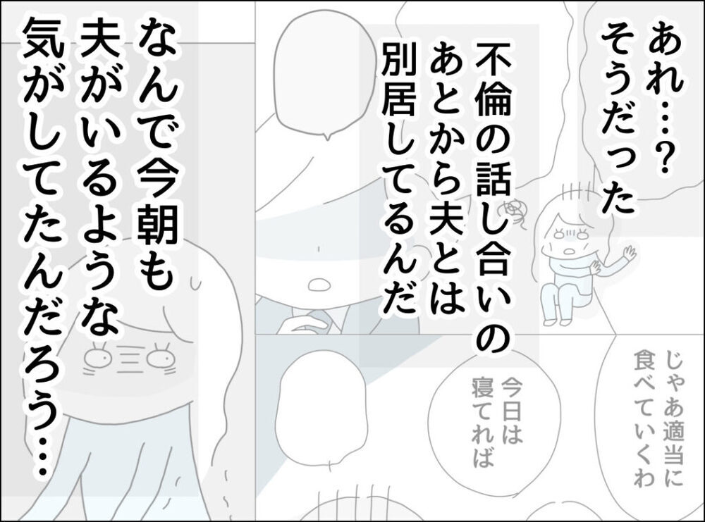 別居中の夫がなぜ家に？“週末カレー”に隠された衝撃の真実！【裏切り夫が毎週カレーを作る理由 Vol.17】