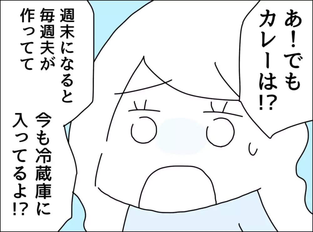 別居中の夫がなぜ家に？“週末カレー”に隠された衝撃の真実！【裏切り夫が毎週カレーを作る理由 Vol.17】