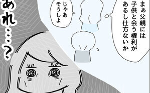 別居中の夫がなぜ家に？“週末カレー”に隠された衝撃の真実！
