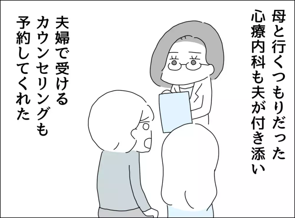 夫と一緒に心療内科へ！「週末カレー」に対する医師の見解は？【裏切り夫が毎週カレーを作る理由 Vol.18】