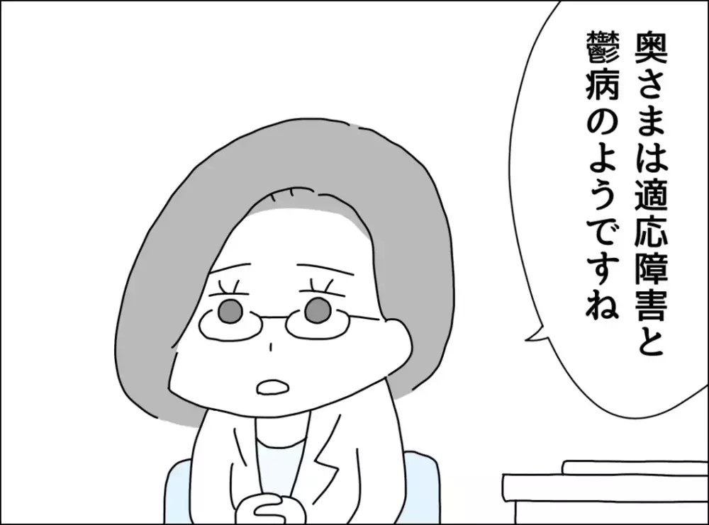 夫と一緒に心療内科へ！「週末カレー」に対する医師の見解は？【裏切り夫が毎週カレーを作る理由 Vol.18】