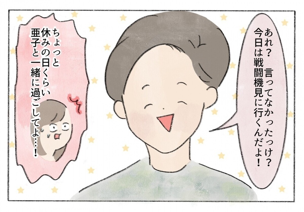 「俺やることあるから」育児より自分優先の夫に遂に爆発！夫を変えた妻の一言とは？