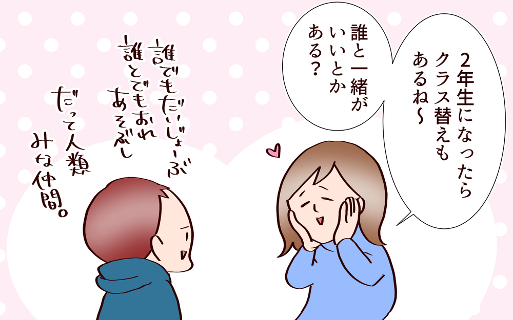 新生活スタート！新しいクラスに息子が望むもの【良妻賢母になるまでは。 第133話】