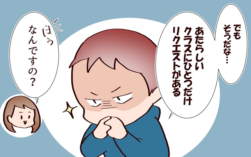 新生活スタート！新しいクラスに息子が望むもの【良妻賢母になるまでは。 第133話】