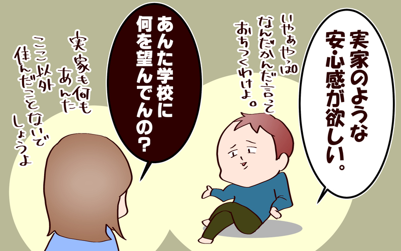 新生活スタート！新しいクラスに息子が望むもの【良妻賢母になるまでは。 第133話】