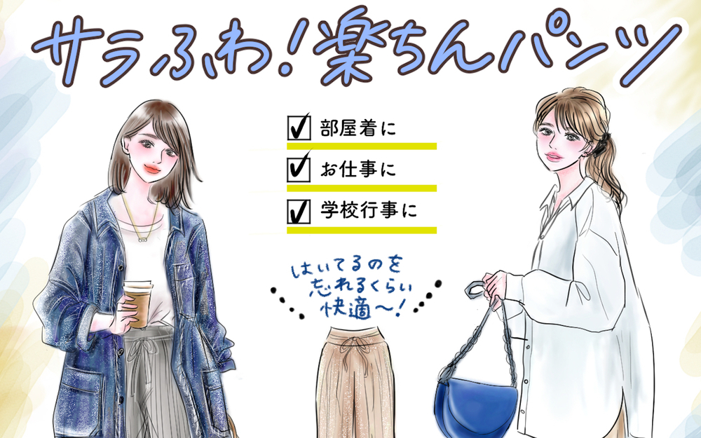 【盲点だったバズりパンツ】UNIQLO史上最強の気持ちよさ!? 美脚になれてオンオフ活躍するサラふわニットパンツ♪【yopipiのプチプラコーデ〜ときどき育児日記〜 Vol.53】