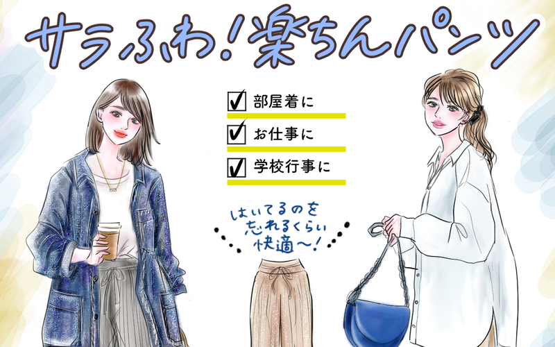 【盲点だったバズりパンツ】UNIQLO史上最強の気持ちよさ!? 美脚になれてオンオフ活躍するサラふわニットパンツ♪【yopipiのプチプラコーデ〜ときどき育児日記〜 Vol.53】