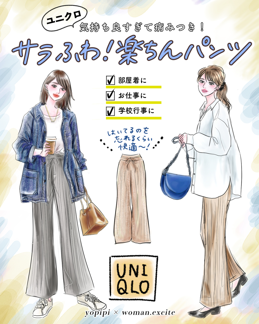 【盲点だったバズりパンツ】UNIQLO史上最強の気持ちよさ!? 美脚になれてオンオフ活躍するサラふわニットパンツ♪【yopipiのプチプラコーデ〜ときどき育児日記〜 Vol.53】