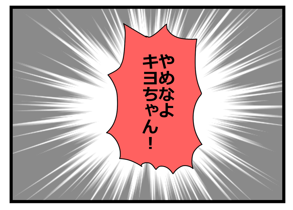 最低ゲス男をかばったのは被害者!? その理由は…【親友から受けた最低の裏切り Vol.44】