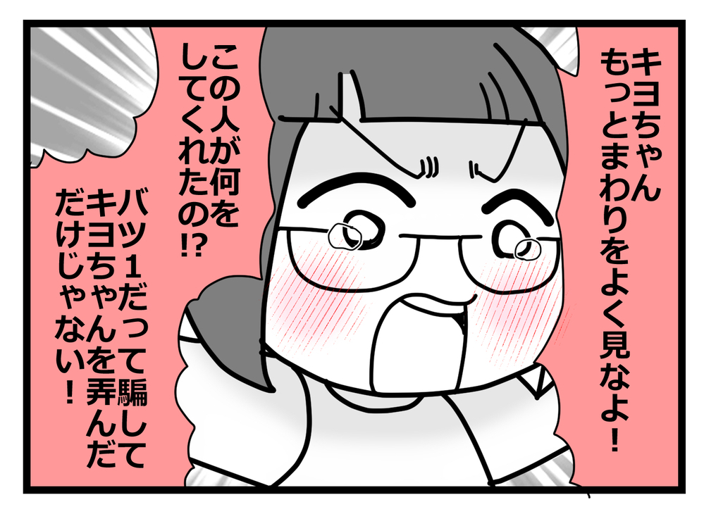 最低ゲス男をかばったのは被害者!? その理由は…【親友から受けた最低の裏切り Vol.44】