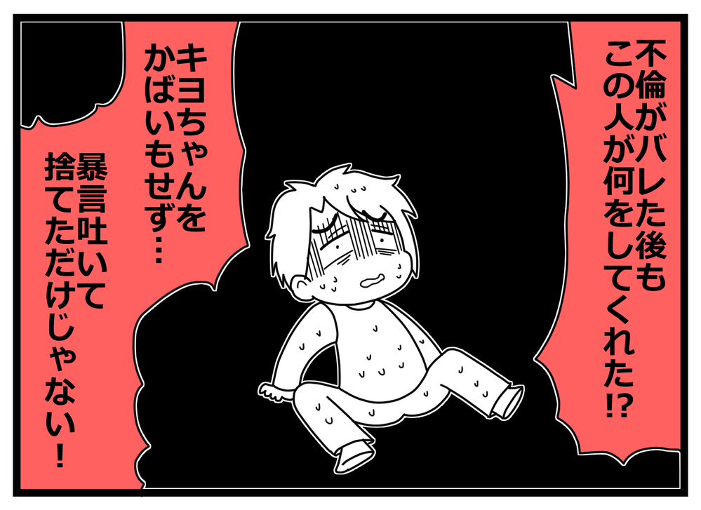 最低ゲス男をかばったのは被害者!? その理由は…【親友から受けた最低の裏切り Vol.44】