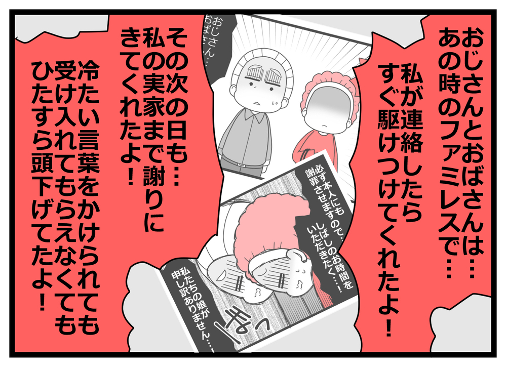 最低ゲス男をかばったのは被害者!? その理由は…【親友から受けた最低の裏切り Vol.44】