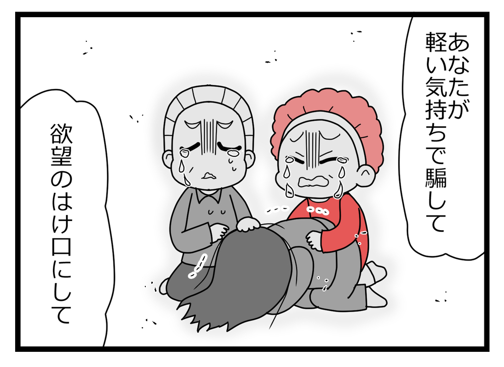 「まさに外道ね」若い子の人生を狂わせた元夫に妻の制裁が下る！【親友から受けた最低の裏切り Vol.47】