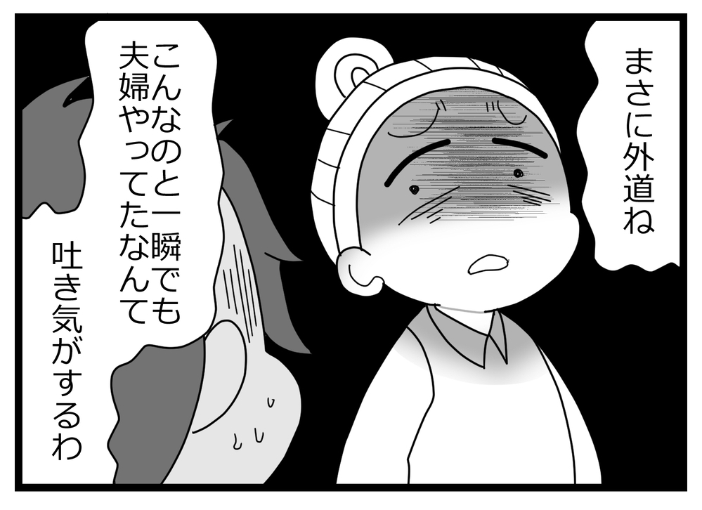 「まさに外道ね」若い子の人生を狂わせた元夫に妻の制裁が下る！【親友から受けた最低の裏切り Vol.47】