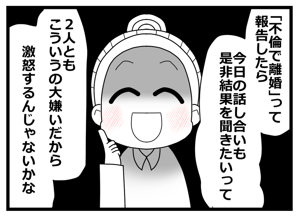 「まさに外道ね」若い子の人生を狂わせた元夫に妻の制裁が下る！【親友から受けた最低の裏切り Vol.47】