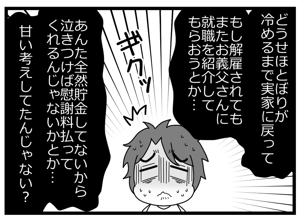 「何の痛みもなく過ごせると思うな」外道に待ち受ける悲惨な末路【親友から受けた最低の裏切り Vol.48】