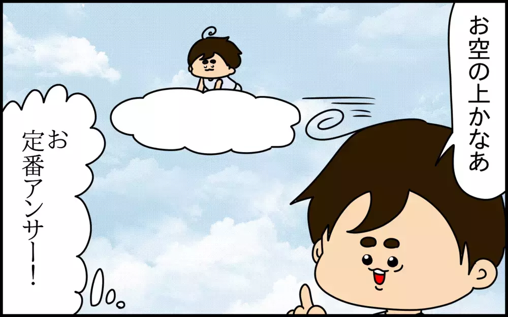 「ママのおなかに来る前のこと」を語り始めた息子。「お空にいた」という詳細を聞いてみると…!?【ドイツDE親バカ絵日記 Vol.70】