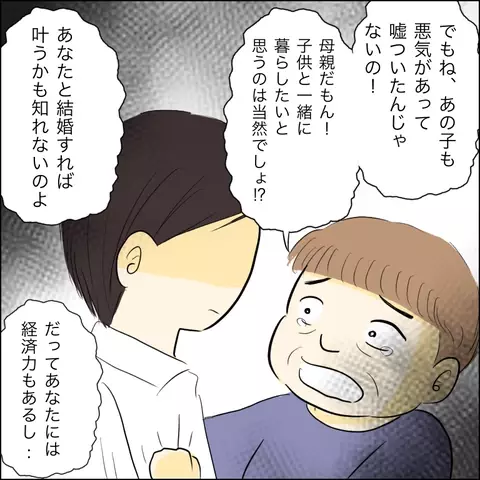 「うちの子だけ我慢は不公平」謎の理論で娘をかばう母親…そして結婚の真の目的が判明!?【兄の連れてきた婚約者は… Vol.19】