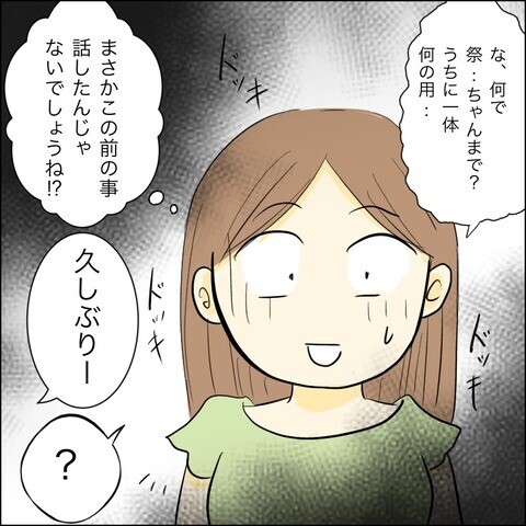 婚約者が帰宅…過去を知る同級生を目の前にした反応とは!?【兄の連れてきた婚約者は… Vol.20】