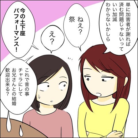 「すみませんでした」婚約者がいじめを謝罪…これで兄との結婚を許せる？【兄の連れてきた婚約者は… Vol.22】