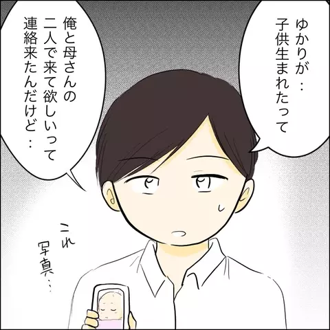 婚約者から出産報告！ 意味深なメッセージに困惑する兄【兄の連れてきた婚約者は… Vol.24】