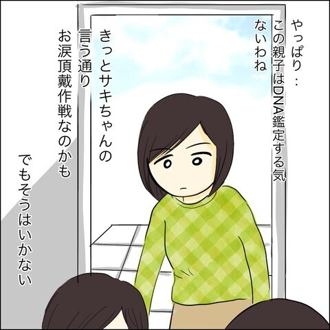 DNA検査キットを持って最終決戦！ 相手は余裕の笑み…!?【兄の連れてきた婚約者は… Vol.25】