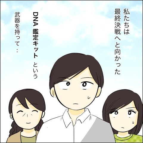 DNA検査キットを持って最終決戦！ 相手は余裕の笑み…!?【兄の連れてきた婚約者は… Vol.25】