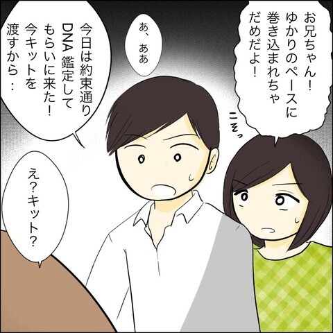 もうDNA検査は必要ない？ 婚約者から衝撃の告白が…！【兄の連れてきた婚約者は… Vol.26】