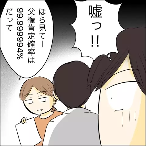 もうDNA検査は必要ない？ 婚約者から衝撃の告白が…！【兄の連れてきた婚約者は… Vol.26】