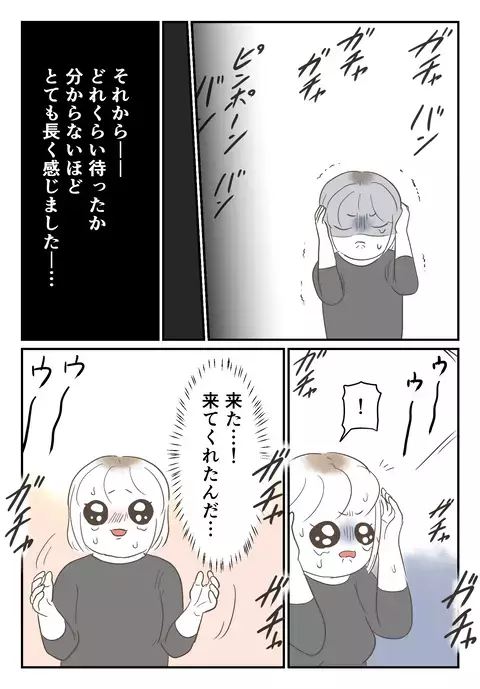 110番から15分後にようやく警察が…！ 扉の向こう側から聞こえてきたのは…!?【婚約者は既婚者でした Vol.50】