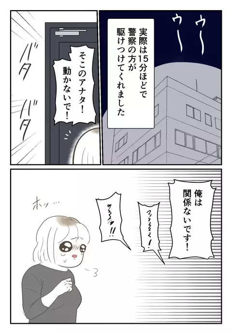 110番から15分後にようやく警察が…！ 扉の向こう側から聞こえてきたのは…!?【婚約者は既婚者でした Vol.50】