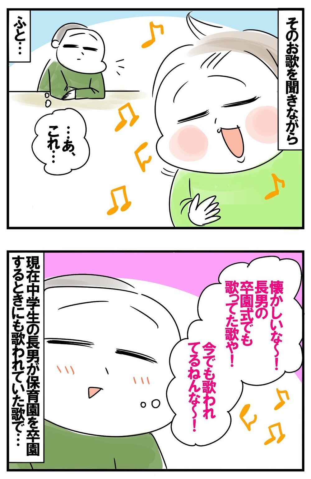 卒園式の歌を練習中の末っ子　歌声を聞いているうちに母ちゃん、豹変…!?【めまぐるしいけど愛おしい、空回り母ちゃんの日々 第374話】