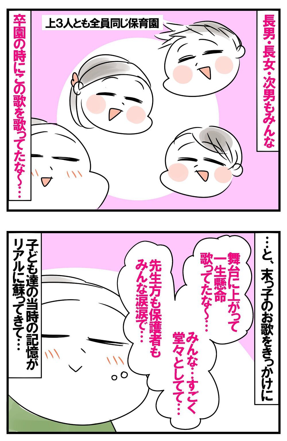 卒園式の歌を練習中の末っ子　歌声を聞いているうちに母ちゃん、豹変…!?【めまぐるしいけど愛おしい、空回り母ちゃんの日々 第374話】