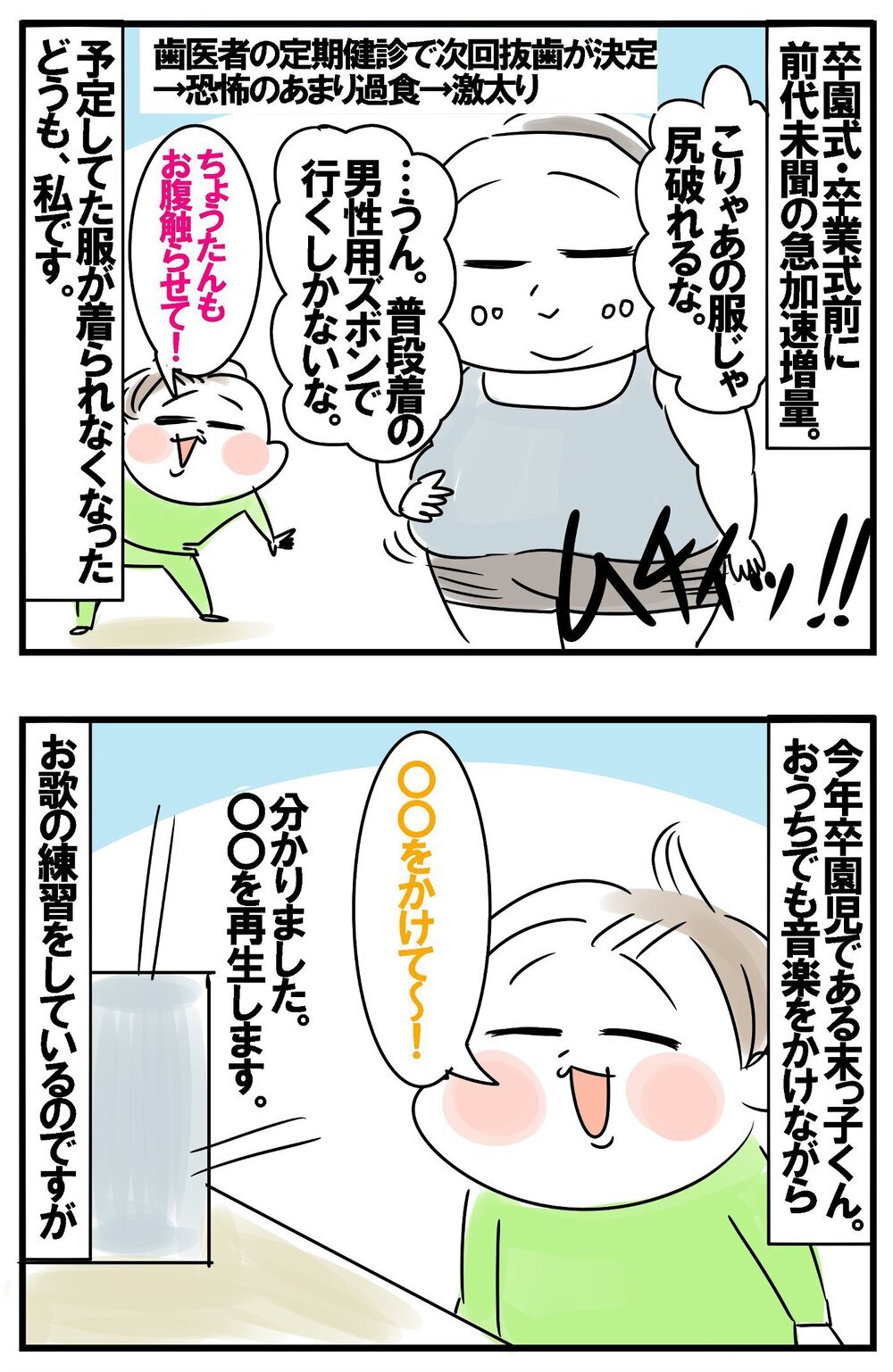 卒園式の歌を練習中の末っ子　歌声を聞いているうちに母ちゃん、豹変…!?【めまぐるしいけど愛おしい、空回り母ちゃんの日々 第374話】