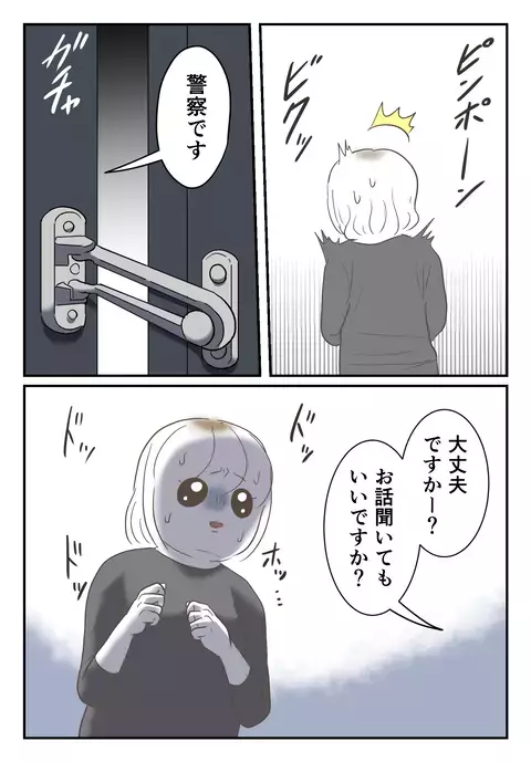 事情聴取におとずれた警察官　まさか耳を疑う言動が…！【婚約者は既婚者でした Vol.52】