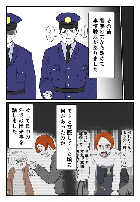 事情聴取におとずれた警察官　まさか耳を疑う言動が…！【婚約者は既婚者でした Vol.52】