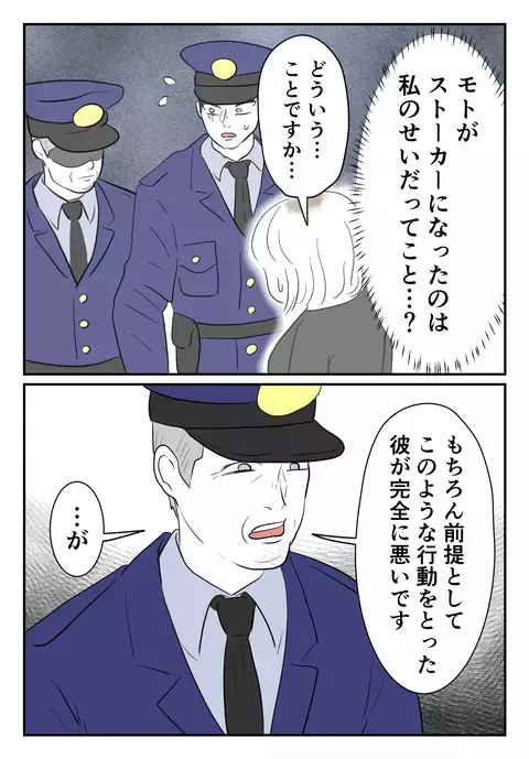 逆恨みされたのは私のせい？　高圧的な警察官に責められる事態に!?【婚約者は既婚者でした Vol.53】