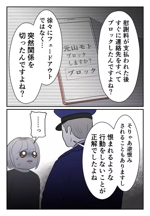 逆恨みされたのは私のせい？　高圧的な警察官に責められる事態に!?【婚約者は既婚者でした Vol.53】