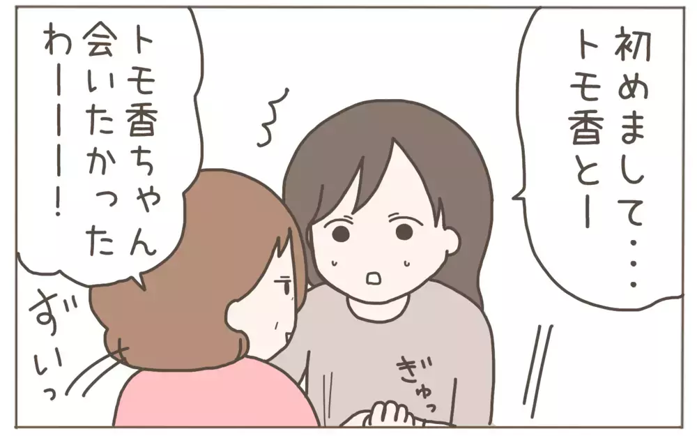 フレンドリーで好印象な義母　トラブルの予兆はなかったはずが…!?【距離感ゼロの義母 Vol.1】