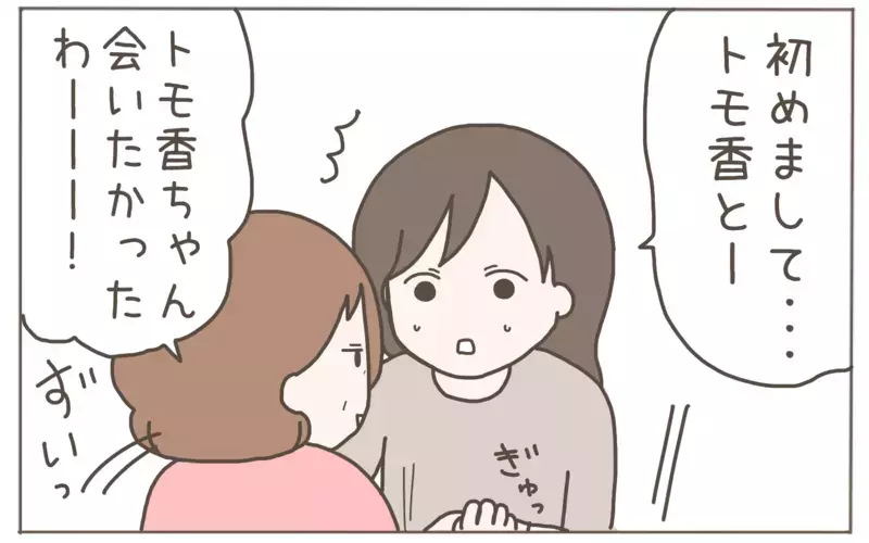 フレンドリーで好印象な義母　トラブルの予兆はなかったはずが…!?【距離感ゼロの義母 Vol.1】