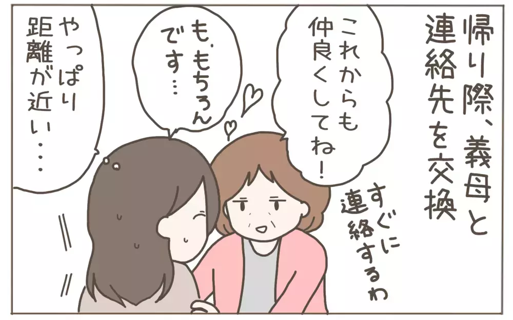 フレンドリーで好印象な義母　トラブルの予兆はなかったはずが…!?【距離感ゼロの義母 Vol.1】