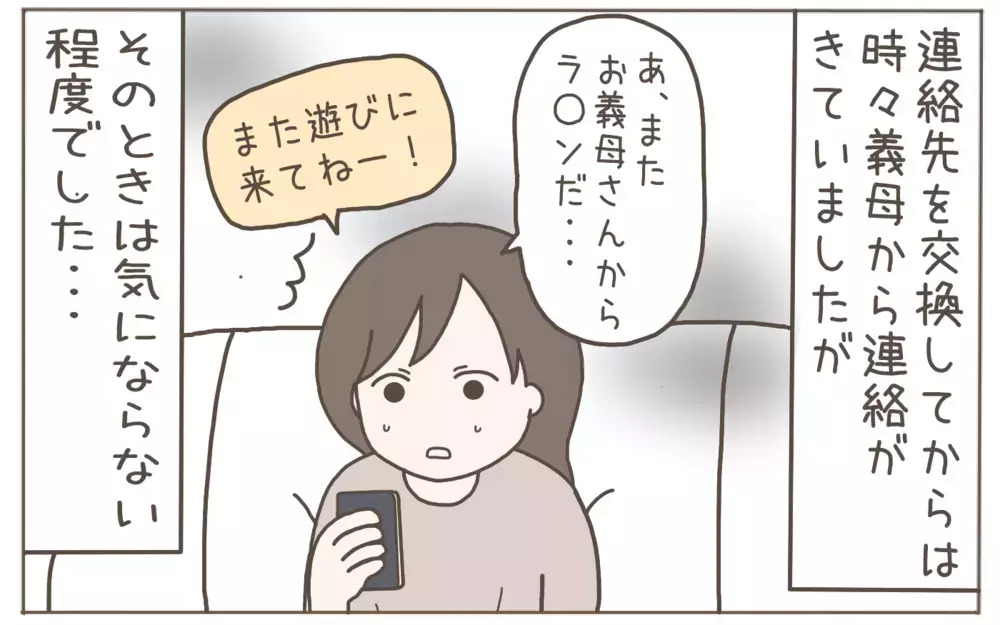 フレンドリーで好印象な義母　トラブルの予兆はなかったはずが…!?【距離感ゼロの義母 Vol.1】